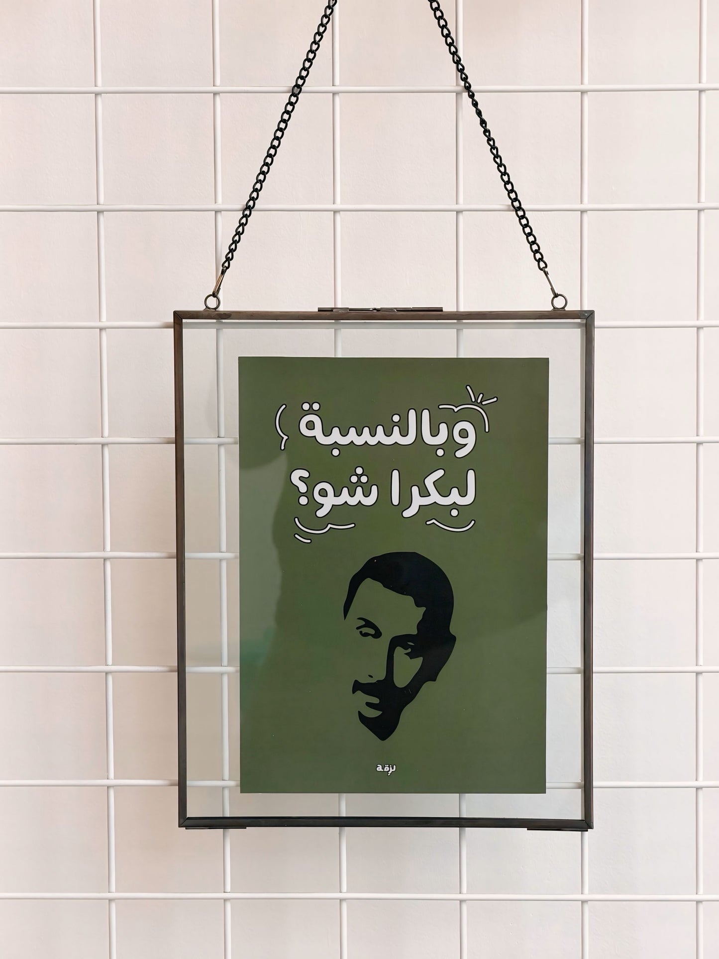 Bel nesbe la bukra shou frame