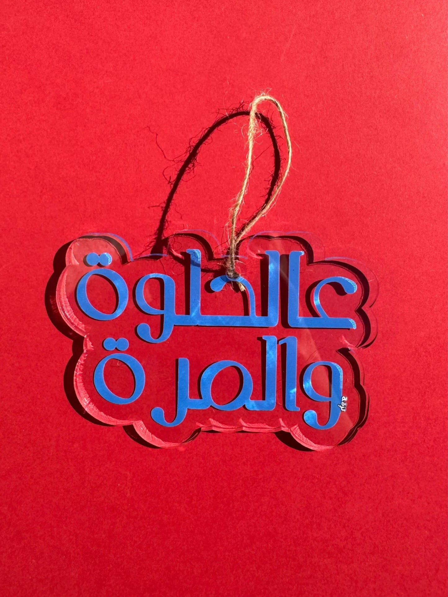 Aal Helwe wel Morra Ornament Tree