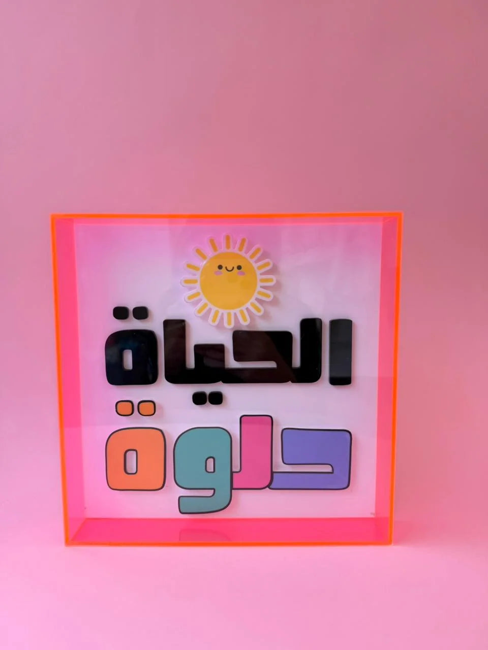 El Hayet Helwe 3D Frame