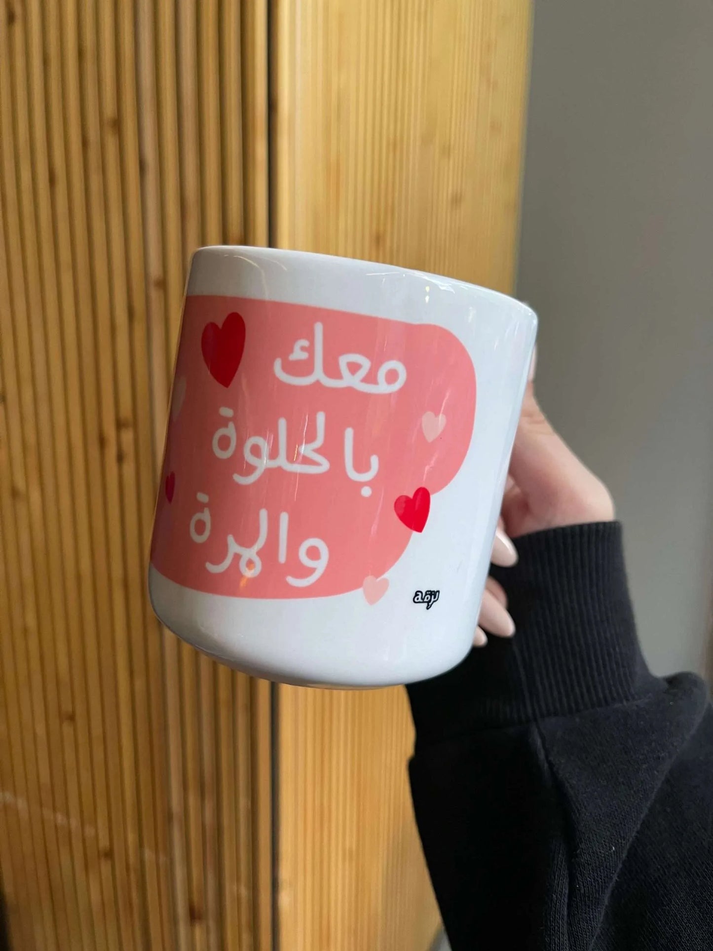 Maak aal helwe wel mora glass mug