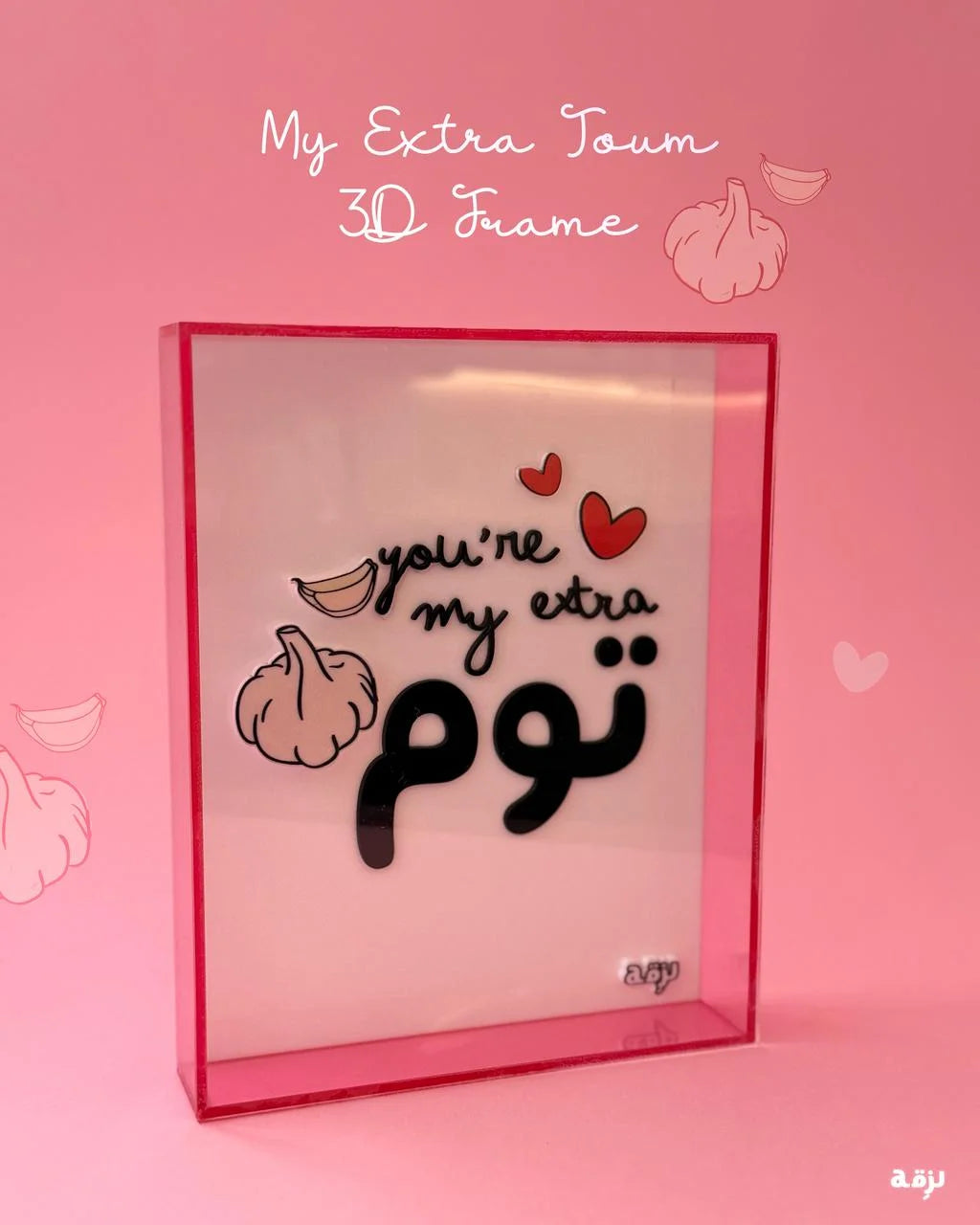 My Extra Toum 3D Frame