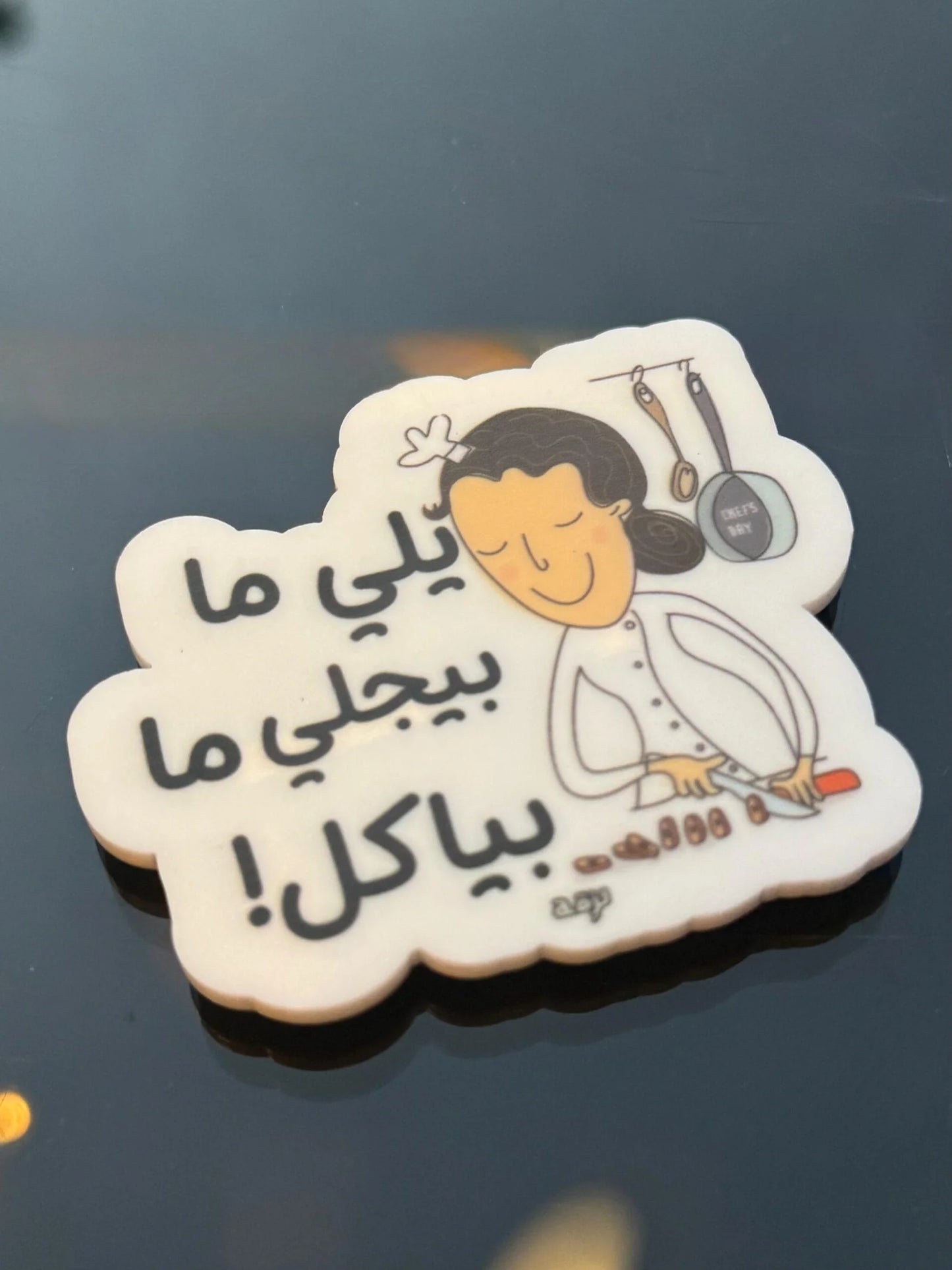 Yalle Ma Byejle Ma Byekol Magnet