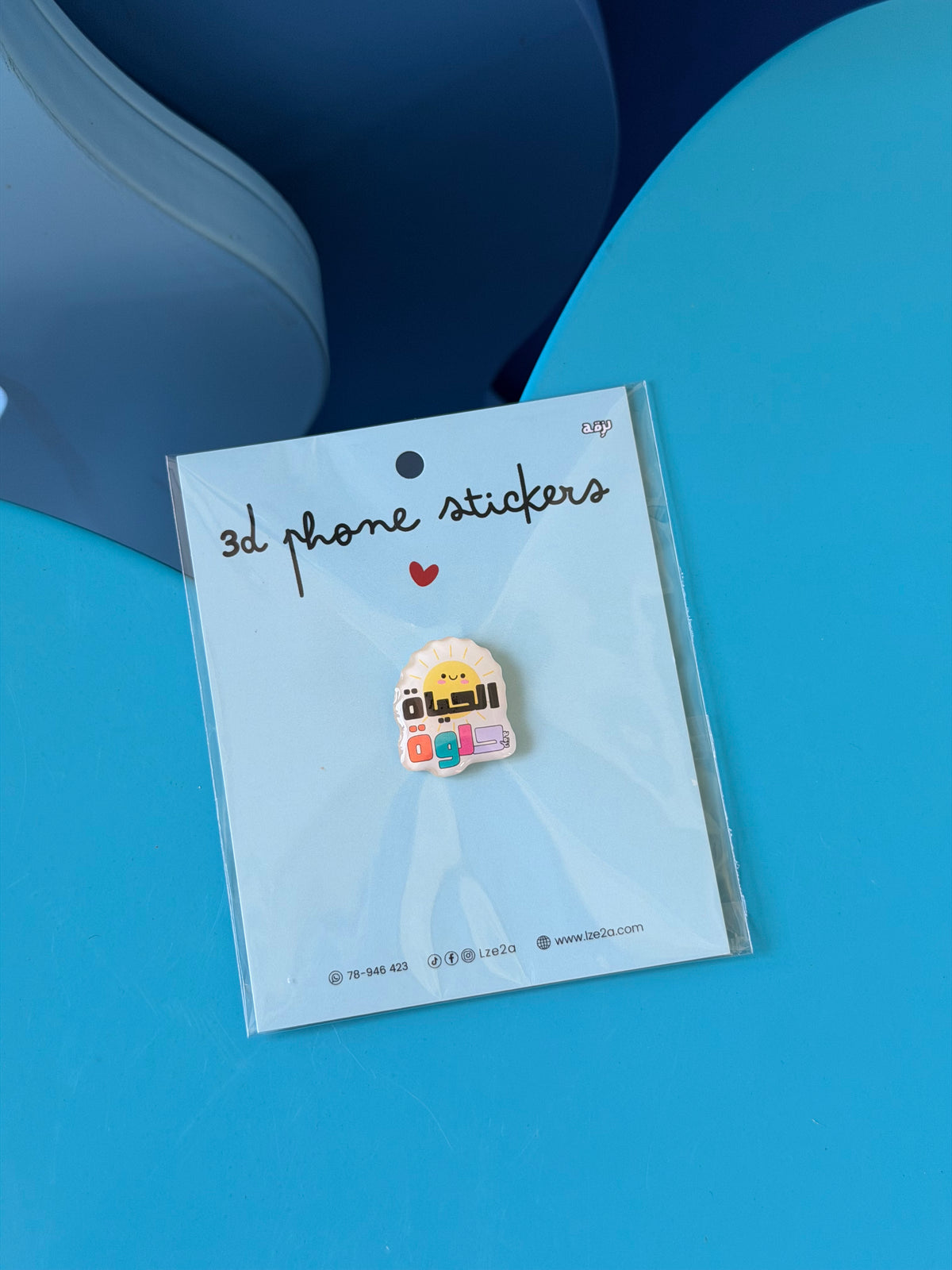 Al hayat helwa 3d phone stickers