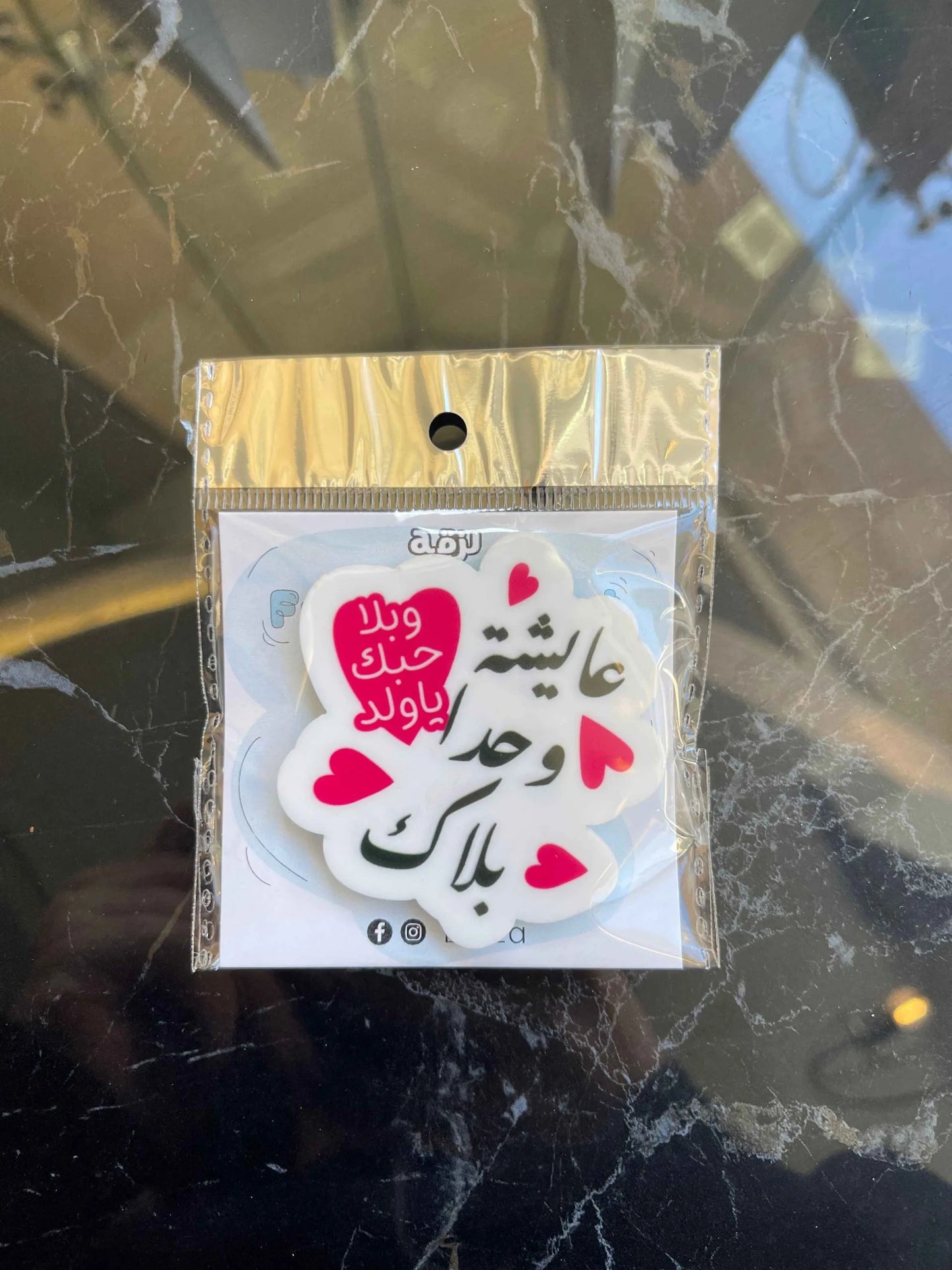 3ayshi wahda balak magnet