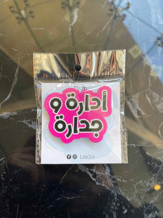 Adara w jadara Magnet