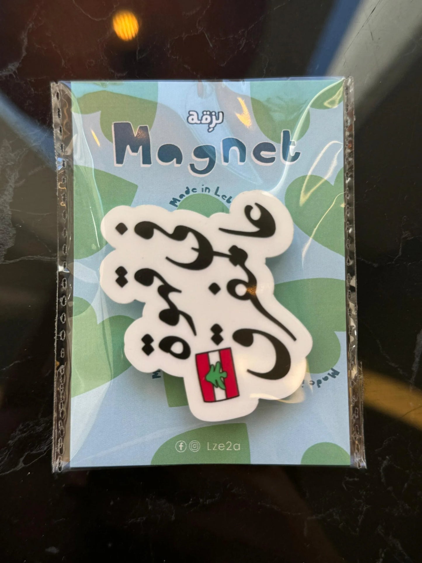 Fi ahwe aal mafra2 magnet