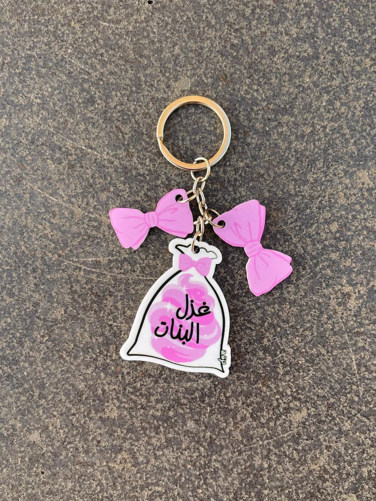 Ghazel el Banet Keychain