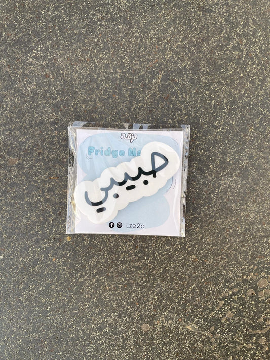 Habibi Magnet