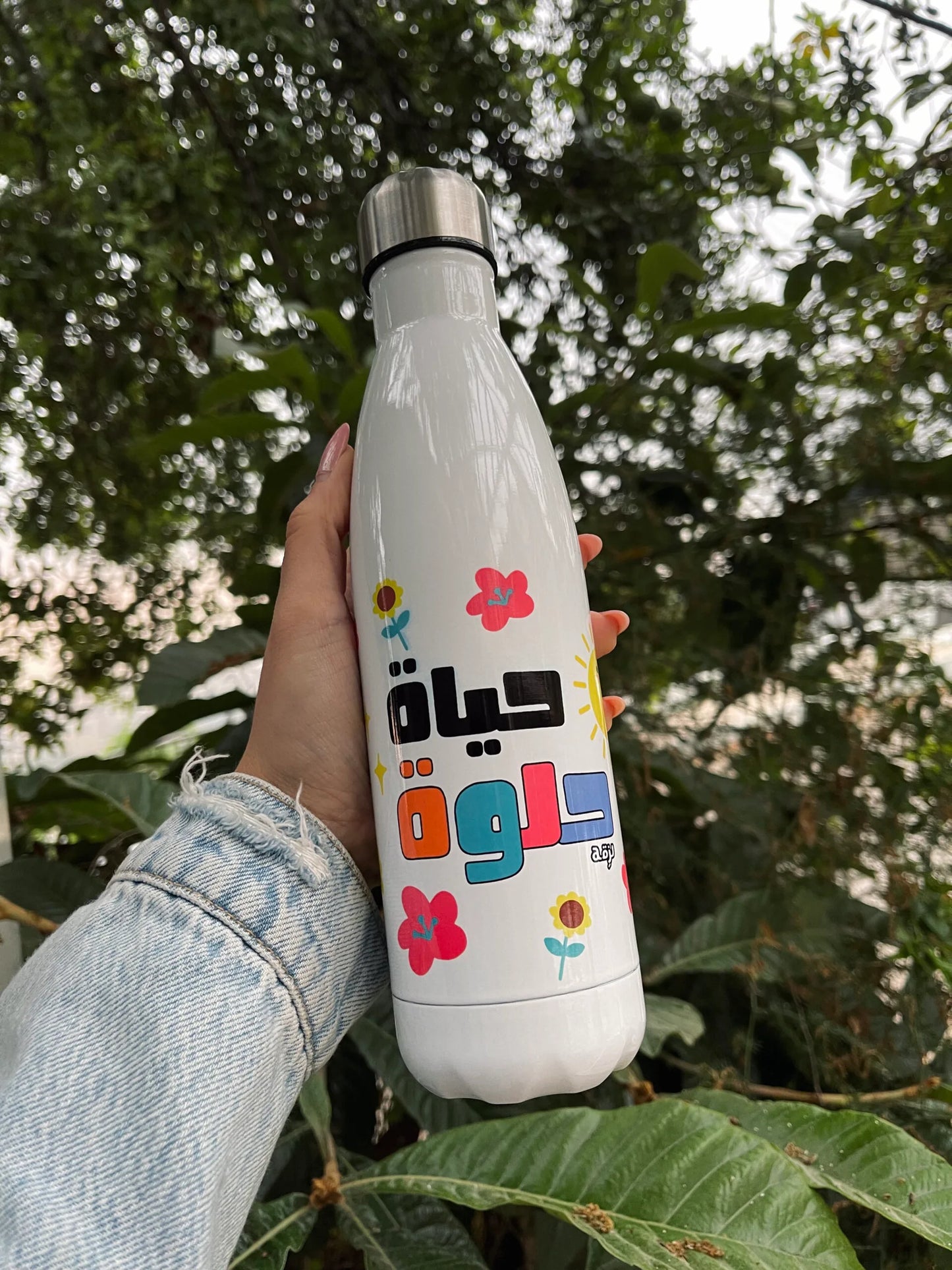 Hayat helwa Double Wall Bottle