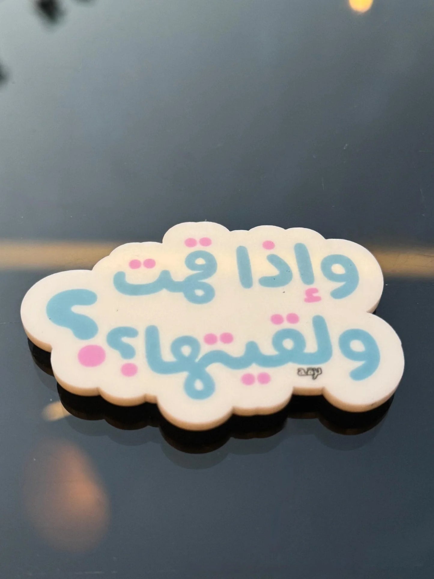 Iza Emet W L2ita Magnet