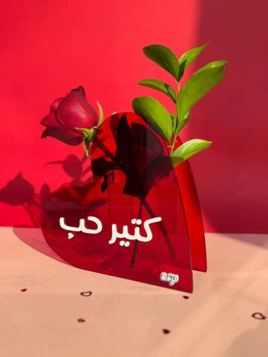 Ktir Hobb Vase