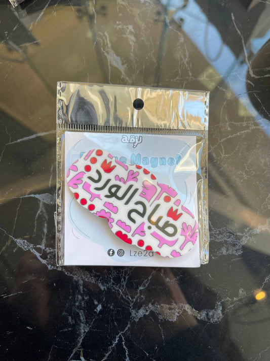 Sabah el wared magnet