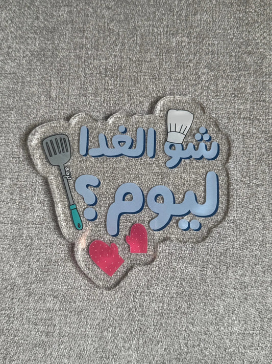 Shou El Ghada Lyom Coaster