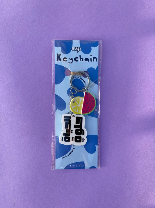 El hayat helwa keychain