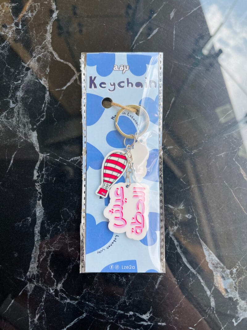 3ish el lahza keychain