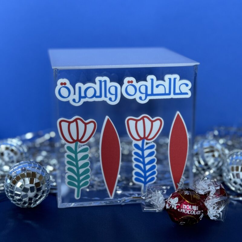 Aal Helwe w aal Morra chocolate box