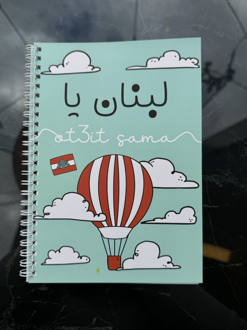 Lebnen Ya Ot3it Sama Resort Notebook