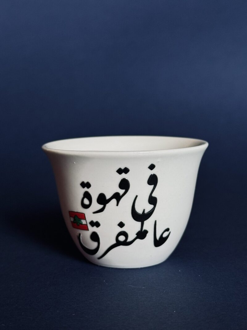 Fi Ahwe aal Mafra2 Shaffe Cup