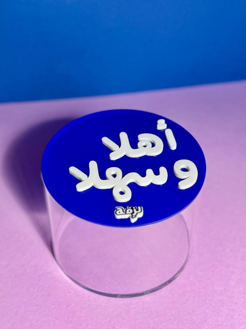 Ahla W Sahla Round Chocolate Box - Image 2