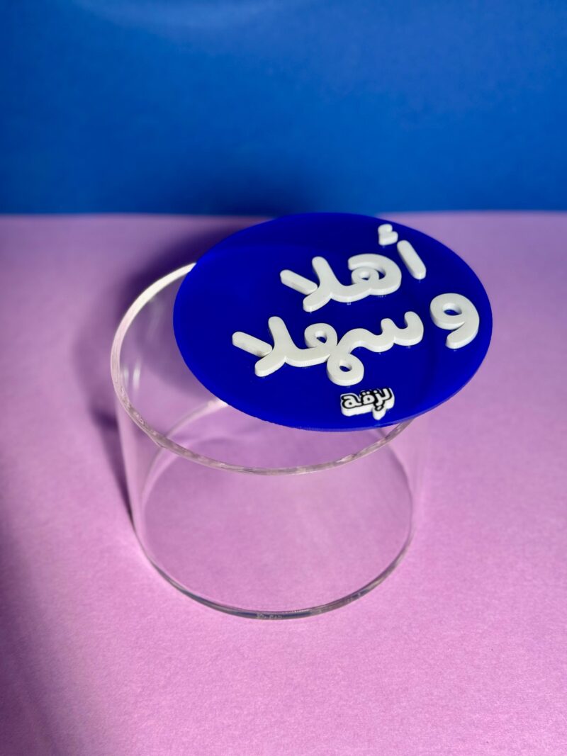 Ahla W Sahla Round Chocolate Box