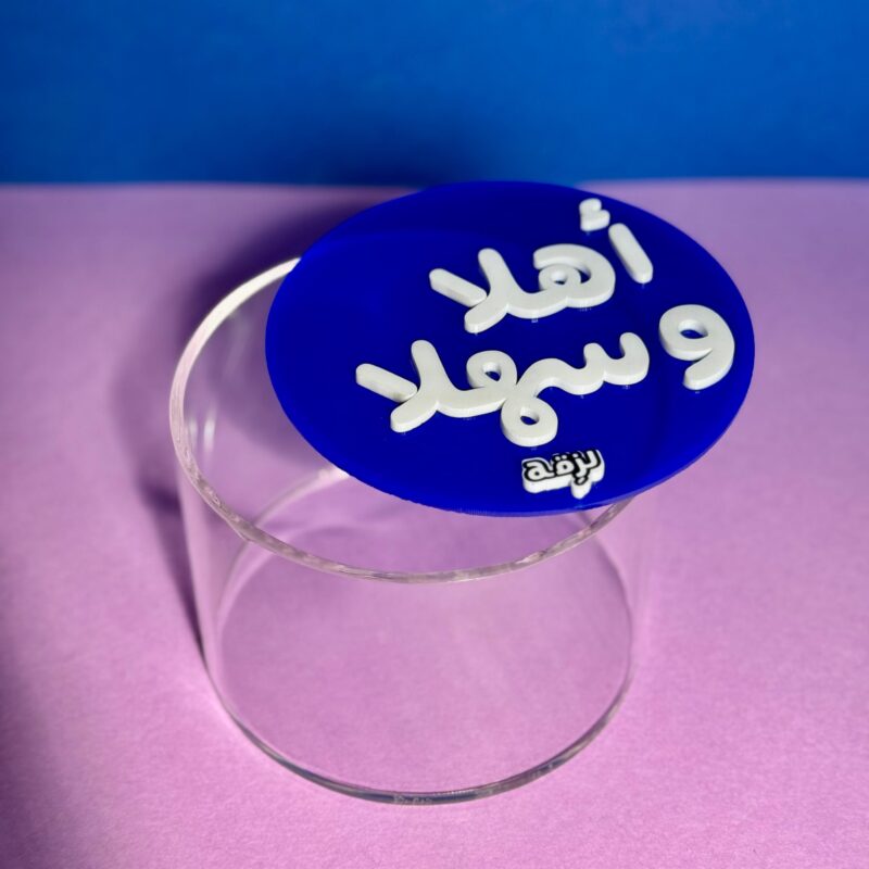 Ahla W Sahla Round Chocolate Box