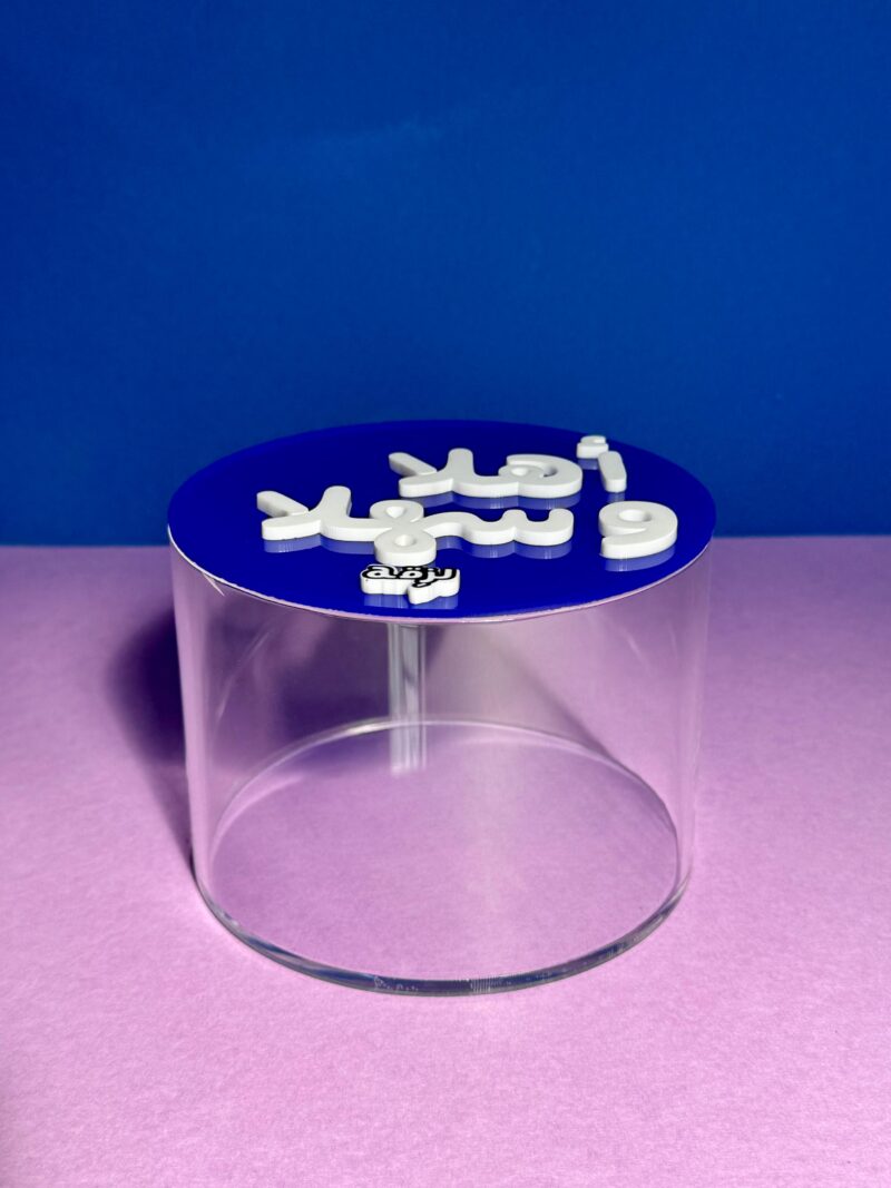 Ahla W Sahla Round Chocolate Box - Image 3