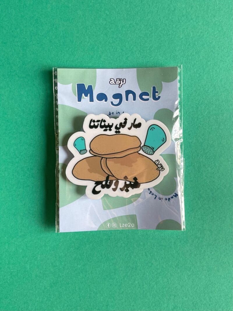 Khebez w Meleh Magnet