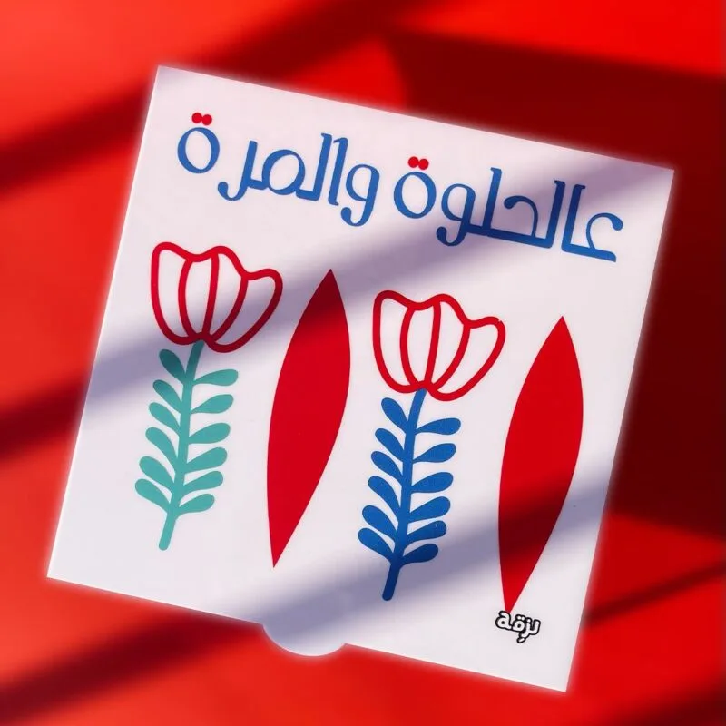 3al Helwe wel Morra Box 20x20cm