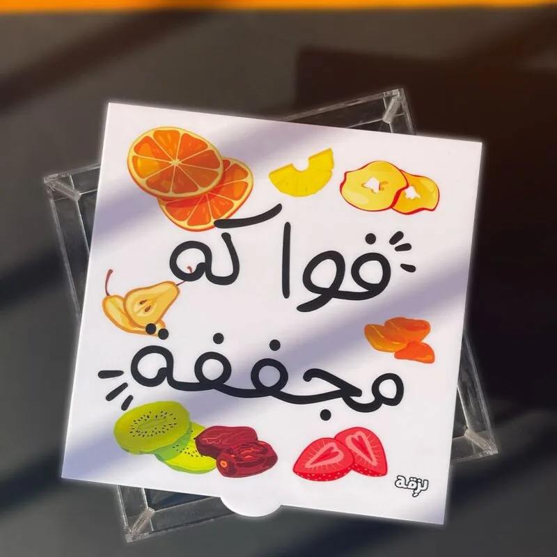 Faweke Mjafafe Box 20x20cm