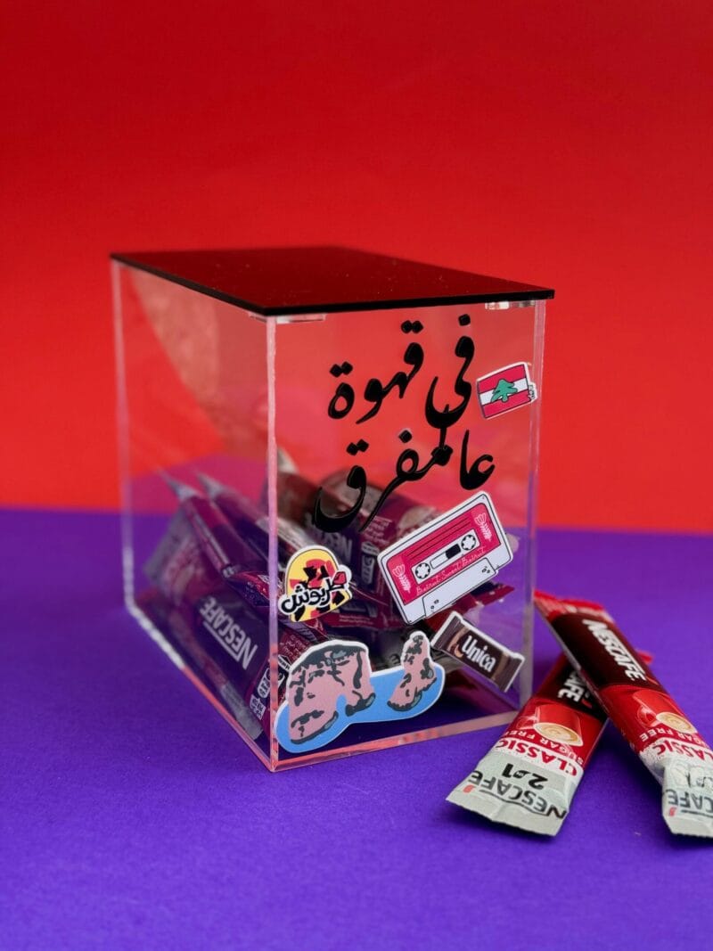 Fi Ahwe aal Mafra2 Container