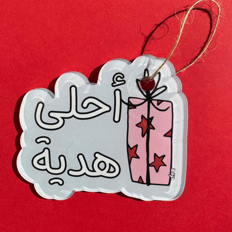 Ahla Hdiye Ornament Tree