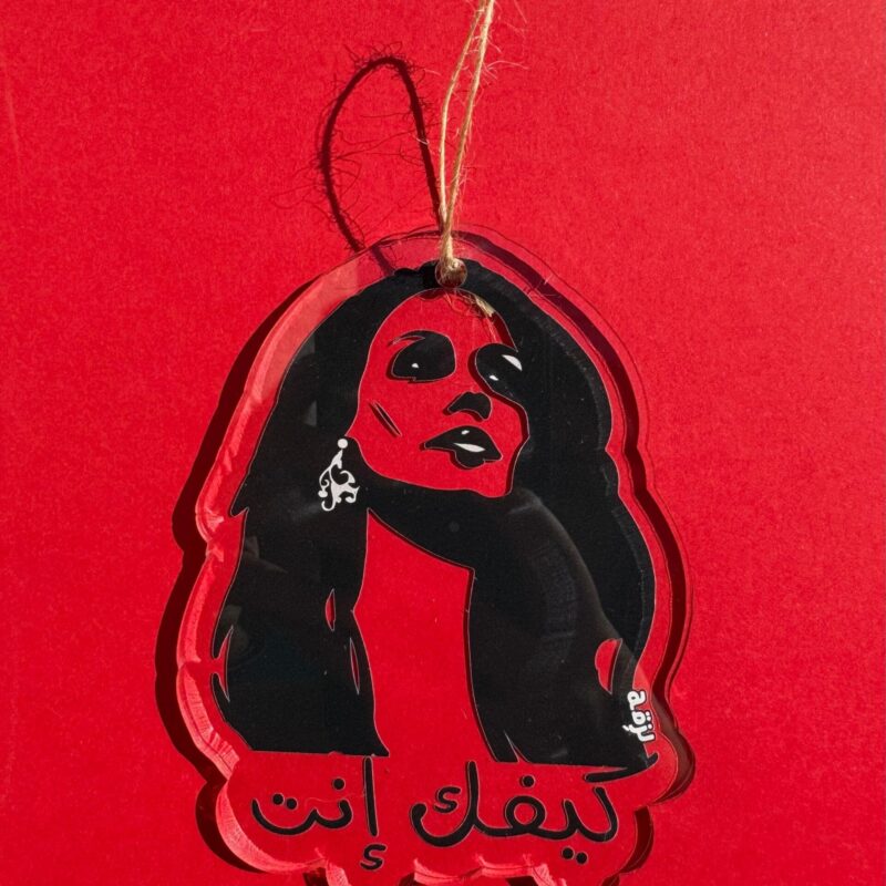 Kifak Enta Ornament Tree