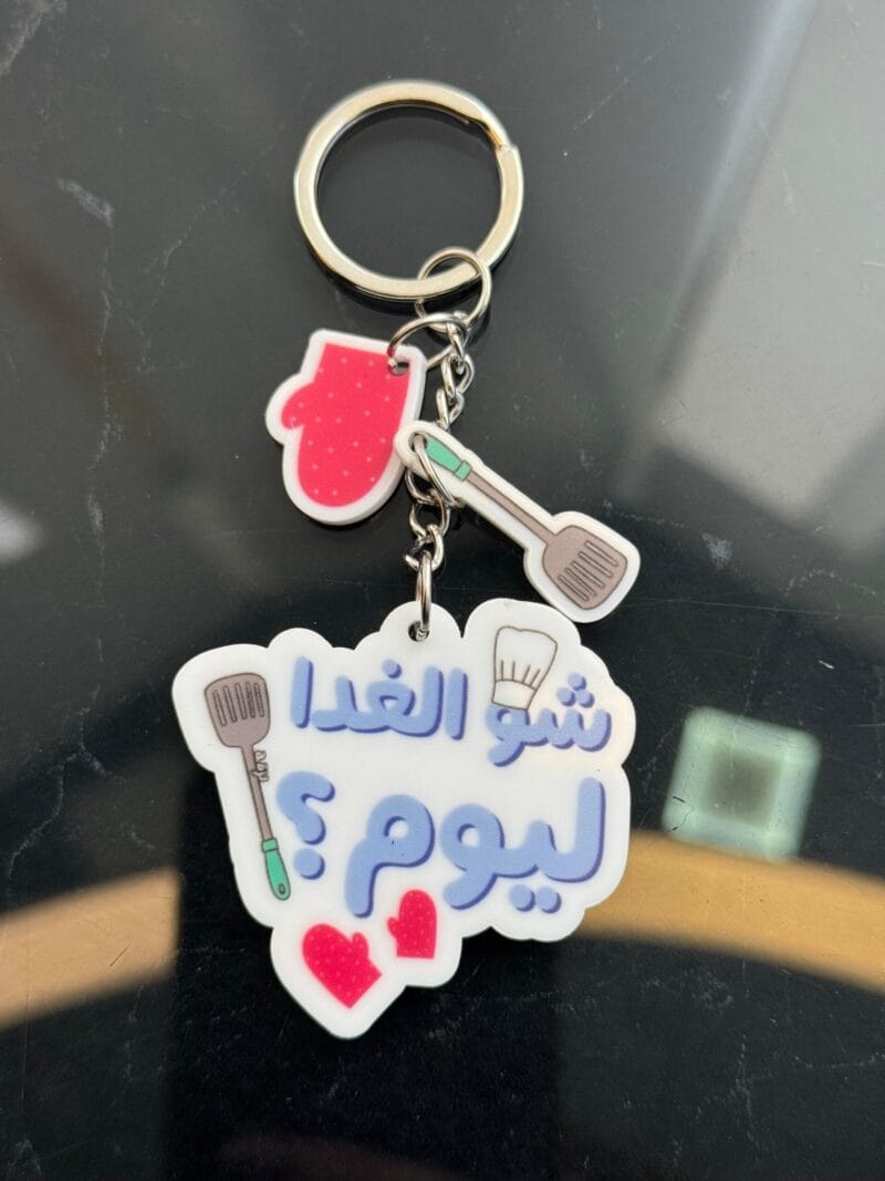 Shou El Ghada Lyom Keychain