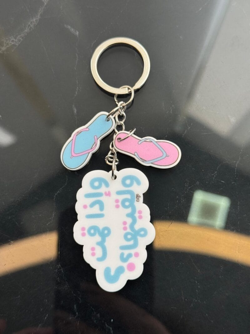 Iza Emet W L2ita Keychain