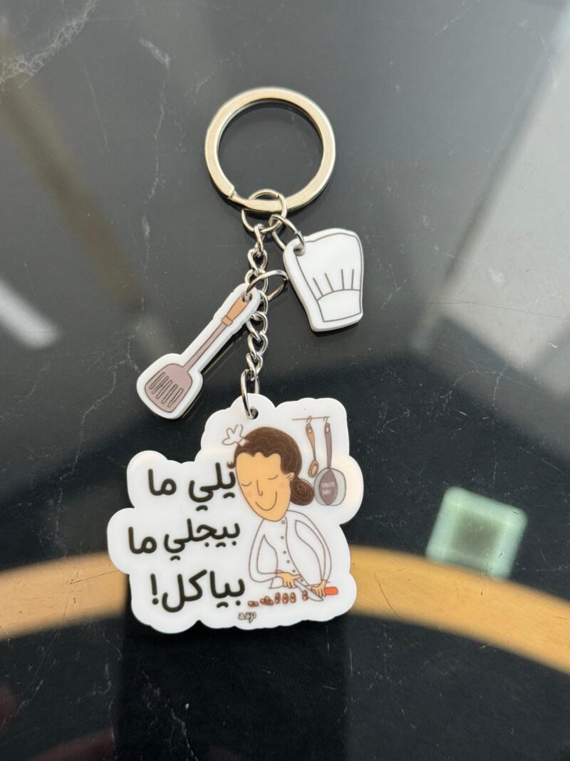 Yalle Ma Byejle Ma Byekol Keychain