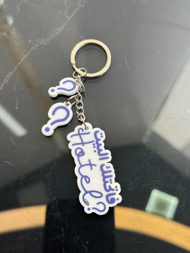 Fethetlak El Bet Hotel Keychain