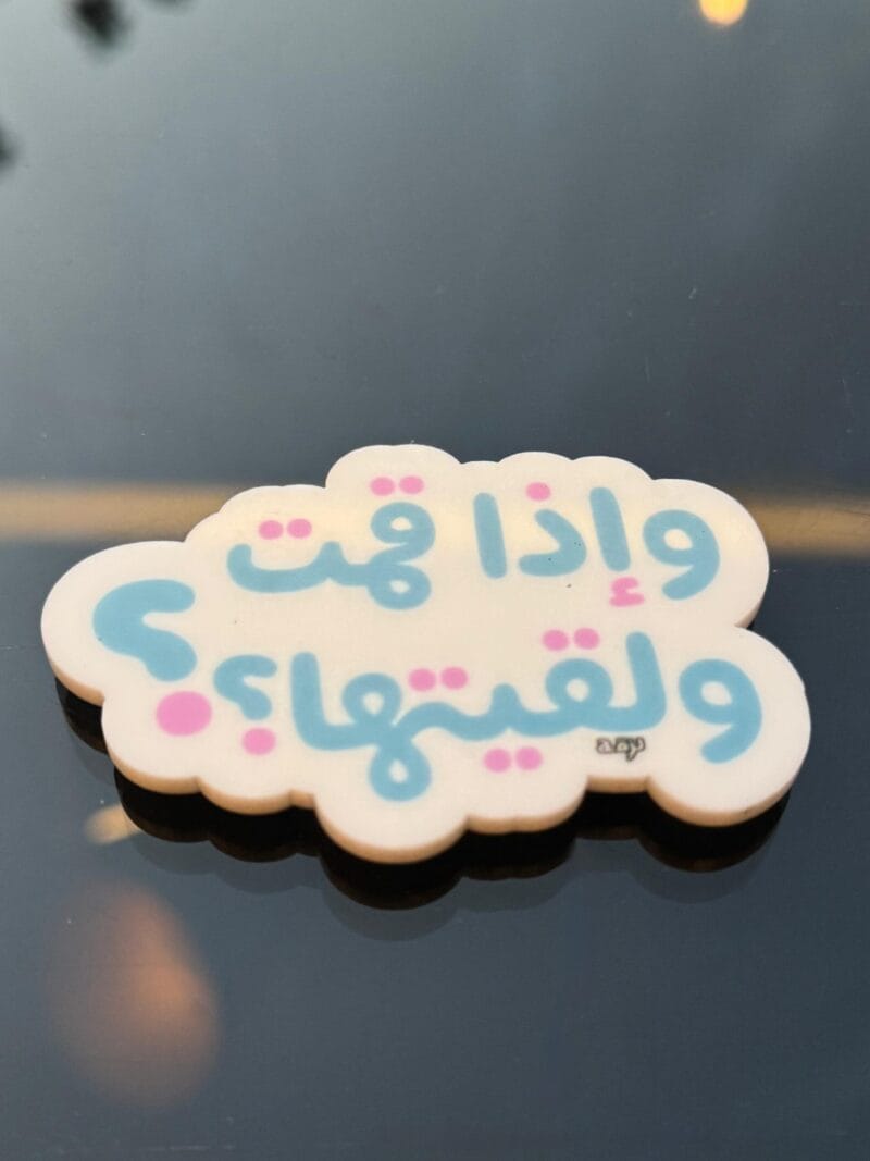 Iza Emet W L2ita Magnet
