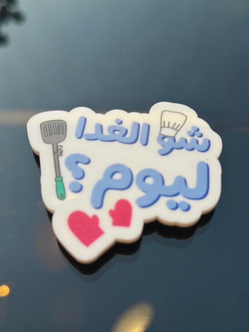 Shou El Ghada Lyom Magnet