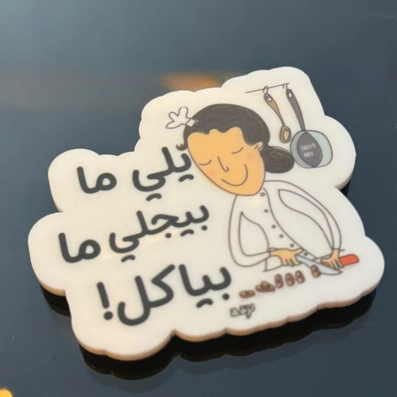 Yalle Ma Byejle Ma Byekol Magnet