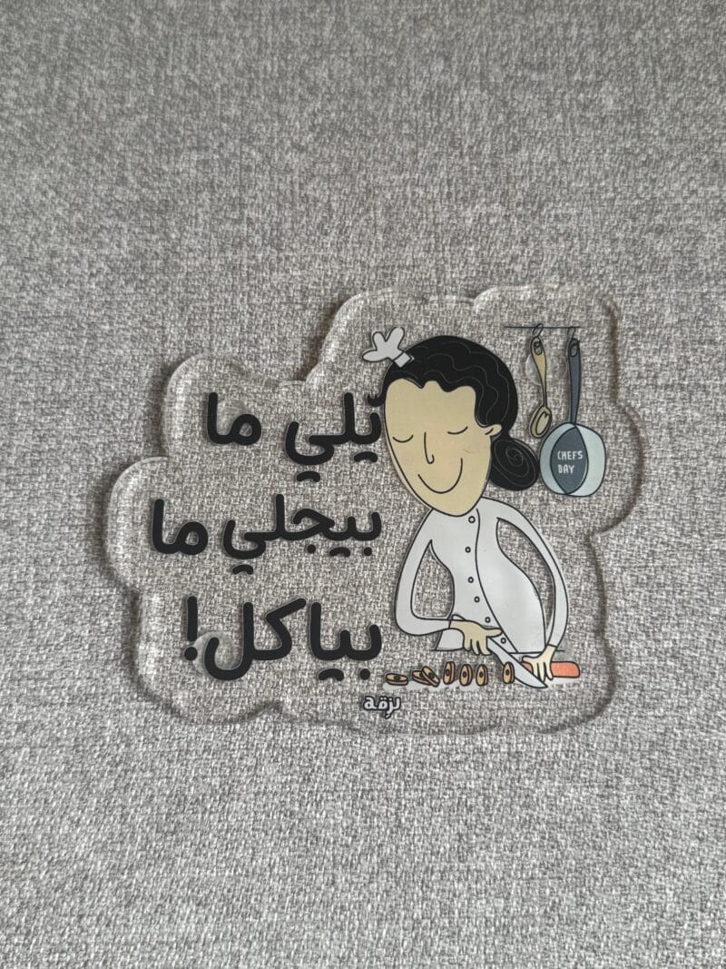 Yalle Ma Byejle Ma Byekol Coaster