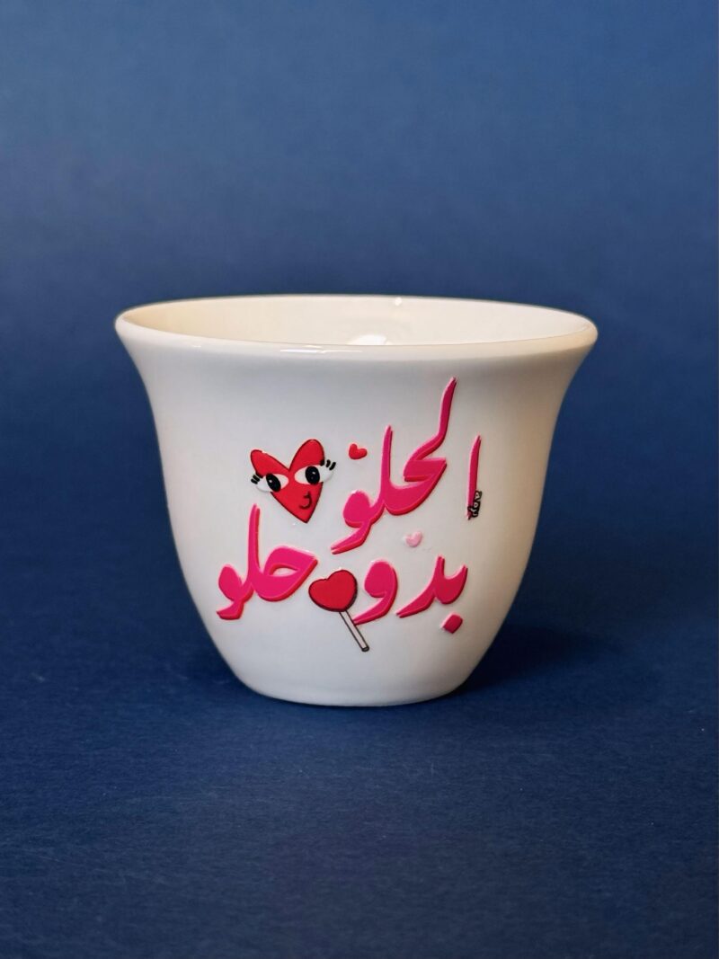 El Helo Bado Helo Shaffe Cup