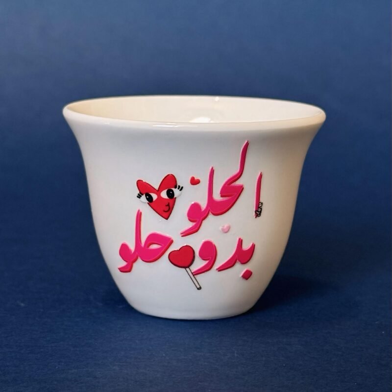 El Helo Bado Helo Shaffe Cup