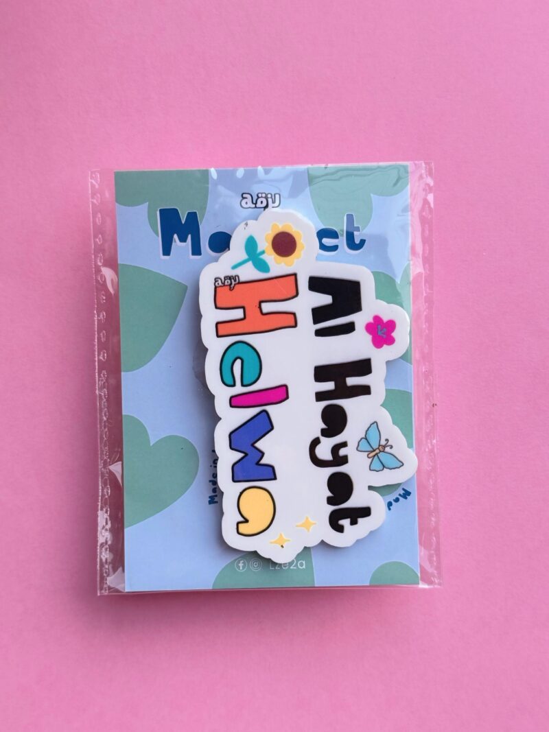 Al Hayat Helwa Magnet