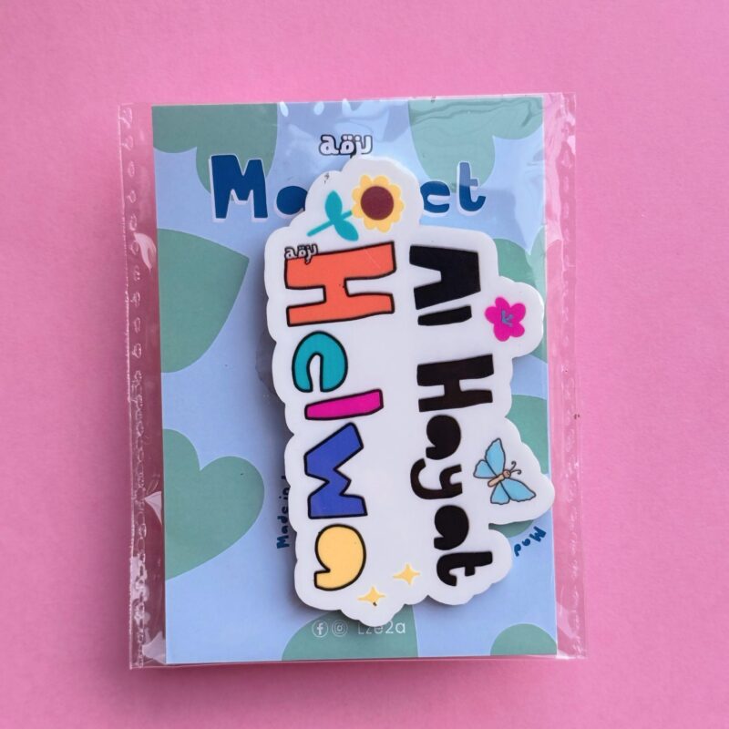 Al Hayat Helwa Magnet