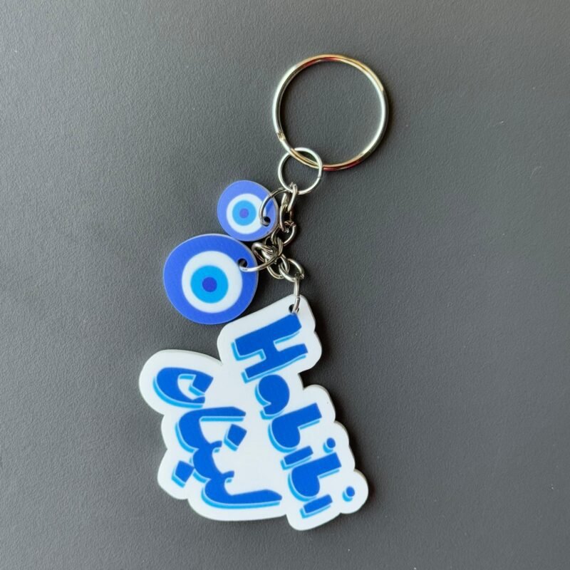 Habibi Lebnen Keychain