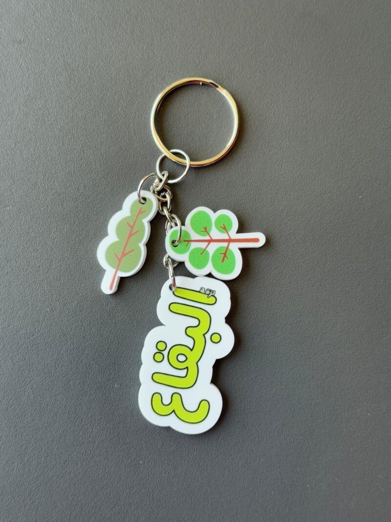 AL Bekaa Keychain