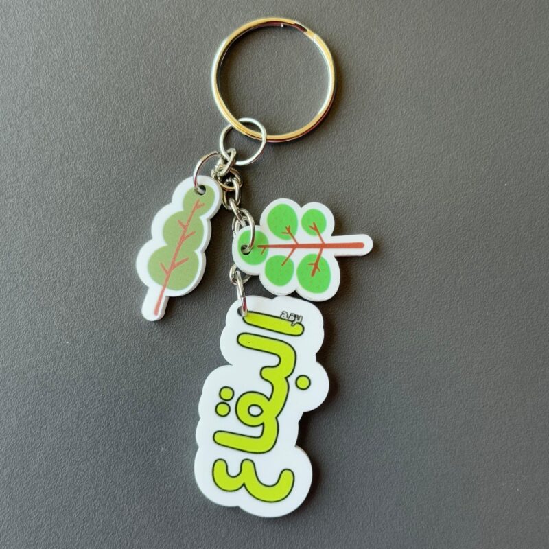 AL Bekaa Keychain