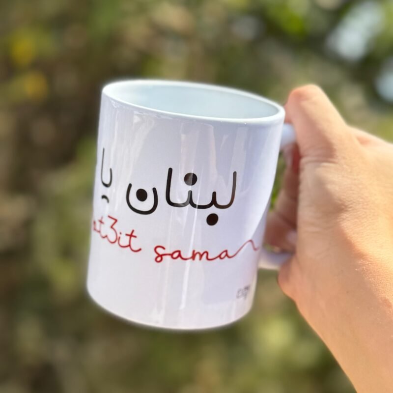 Lebnen Ya Ot3it Sama Standard Glass Mug