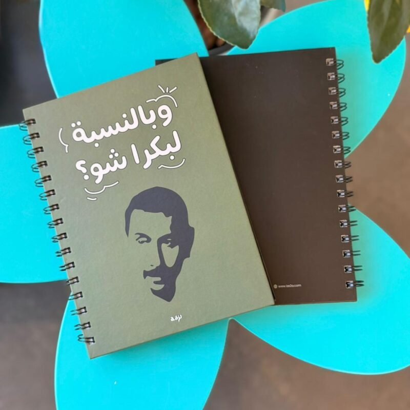 W Bel Nesbe La Bokra Shou? Hard Cover A5 Notebook