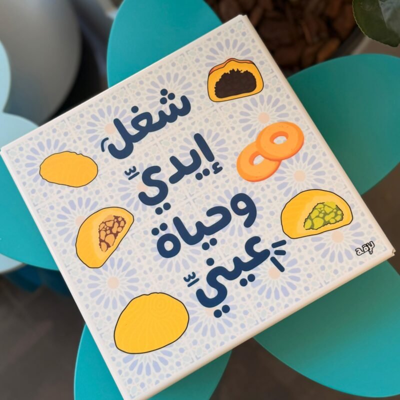 Shoghl Idayya Wehyat 3enayya Box